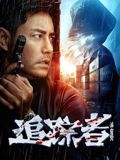 《陈三当东子老七》